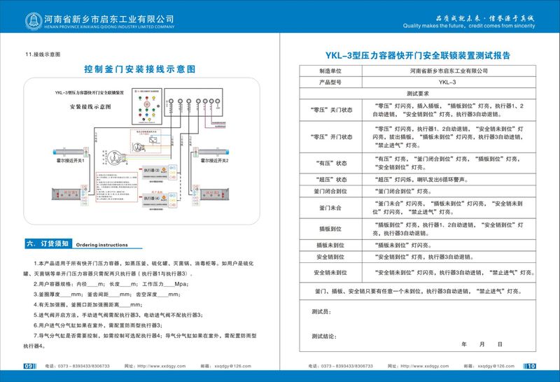 YKL-3 說(shuō)明書(shū)_page-0007